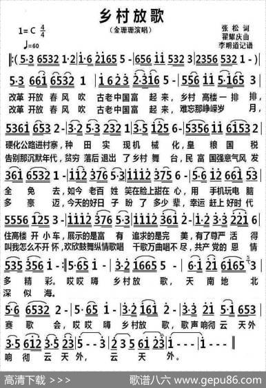 乡村放歌 - 张松|翟耀庆