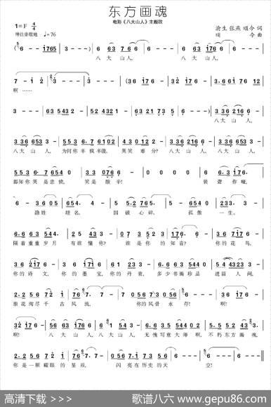 东方画魂（电影《八大山人》主题歌） - 渝生张燕颂今|颂今