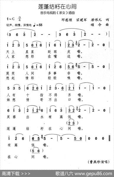 莲蓬结籽在心间（音乐电视剧《茶女》插曲） - 邓慈煌宗建军|颂今