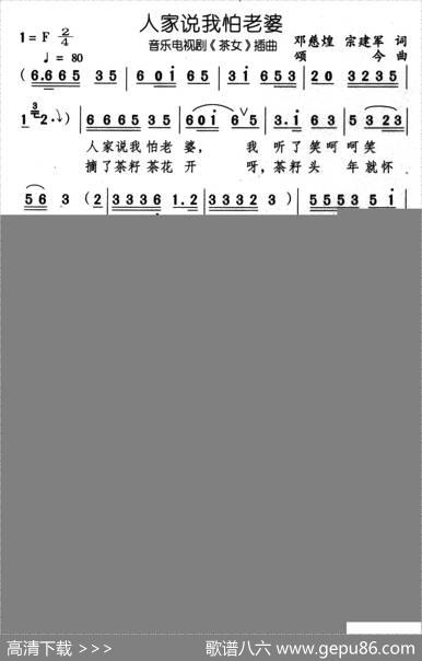 人家说我怕老婆（音乐电视剧《茶女》插曲） - 邓慈煌宗建军|颂今