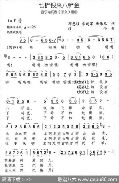 七铲银来八铲金（音乐电视剧《茶女》插曲）|颂今