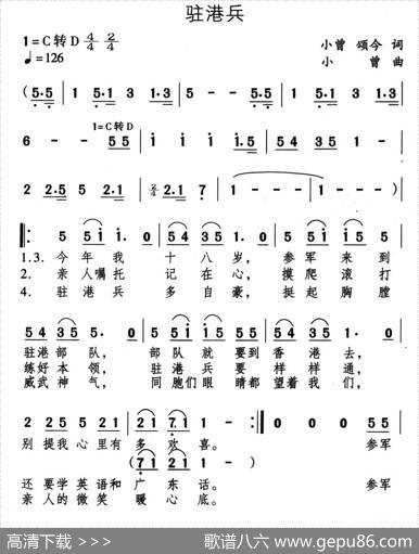 驻港兵 - 小曾颂今|小曾
