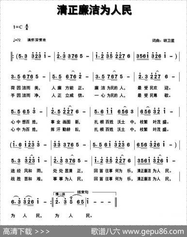 清正廉洁为人民 - 胡卫星|胡卫星