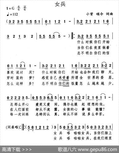 女兵（小曾颂今词曲） - 小曾颂今|小曾颂今
