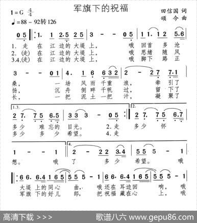 军旗下的祝福 - 田信国|颂今