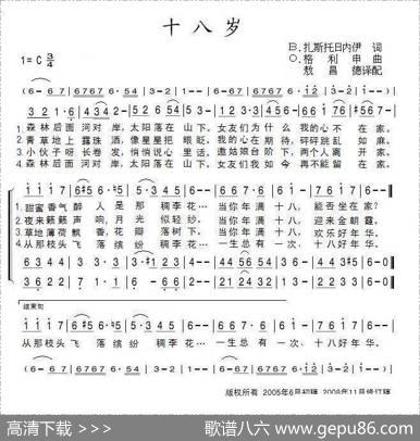 十八岁 - В.扎斯托日内伊词|О.格利申曲