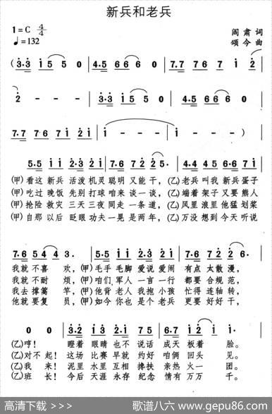 新兵和老兵 - 阎肃|颂今