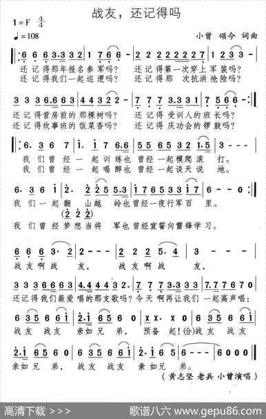 战友，还记得吗 - 小曾颂今|小曾颂今