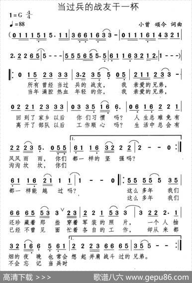 当过兵的战友干一杯 - 小曾颂今|小曾颂今