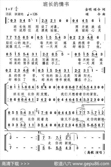 班长的情书 - 金明颂今|颂今