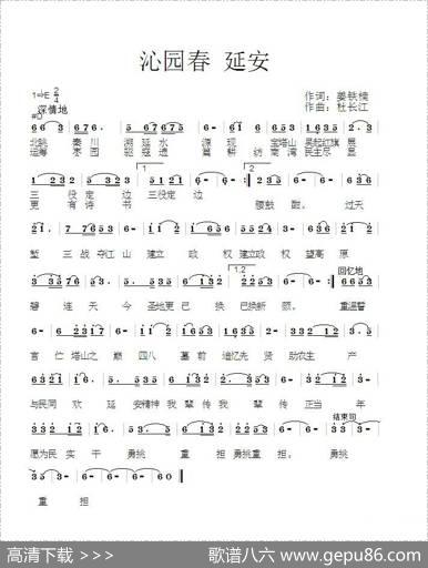 沁园春·延安 - 姜铁楠|杜长江