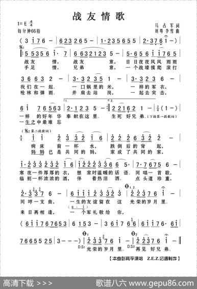 战友情歌 - 马占军|刘尊李雪