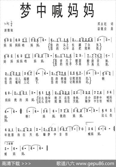 梦中喊妈妈（邓永旺词谷继业曲） - 邓永旺|谷继业