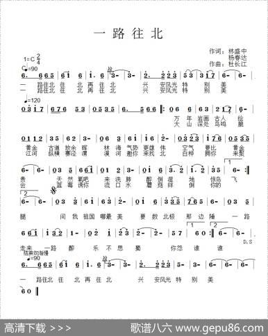 一路往北 - 林盛中杨春达|杜长江