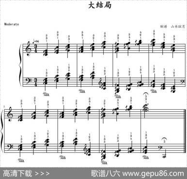 大结局|山水眩月制谱