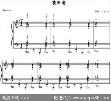 获胜者|山水眩月制谱