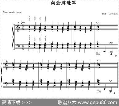 向金牌进军!|山水眩月制谱