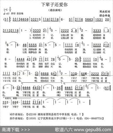 下辈子还爱你（邓永旺词邵会申曲） - 邓永旺|邵会申