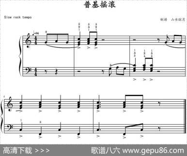 普基摇滚|山水眩月制谱