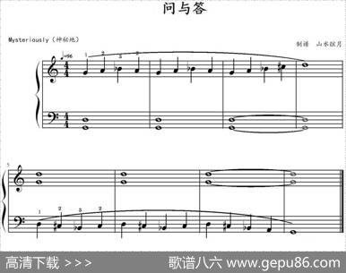 问与答（山水眩月制谱版）|山水眩月制谱