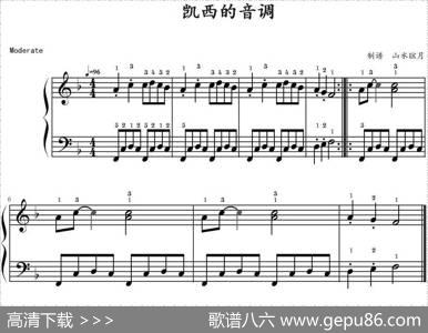 凯西的音调|山水眩月制谱