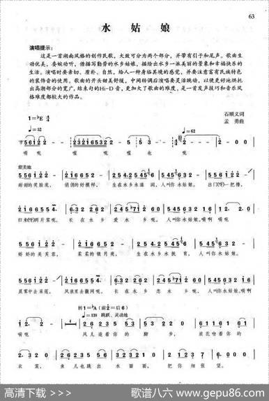 水姑娘（石顺义词孟勇曲） - 石顺义|孟勇