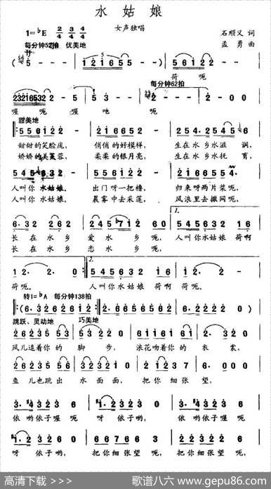 水姑娘（石顺义词孟勇曲） - 石顺义|孟勇