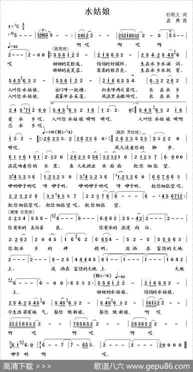 水姑娘（石顺义词孟勇曲） - 石顺义|孟勇