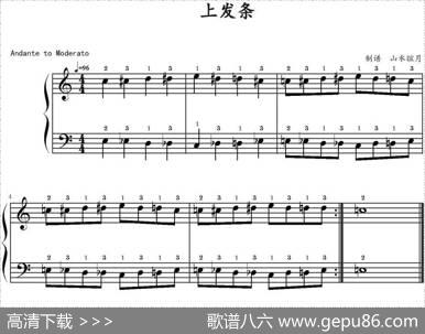 上发条|山水眩月制谱