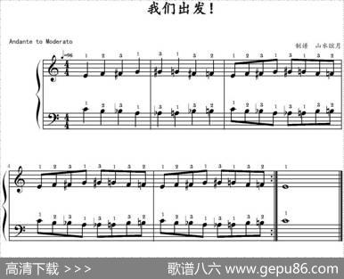 我们出发！|山水眩月制谱