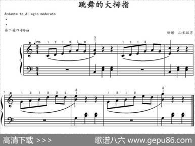 跳舞的大拇指|山水眩月制谱