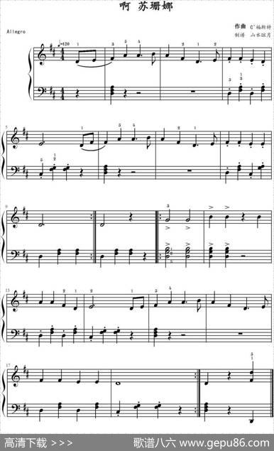 啊！苏珊娜（山水眩月制谱版）|福斯特作曲山水眩月制谱