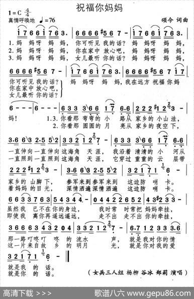 祝福你妈妈 - 颂今|颂今
