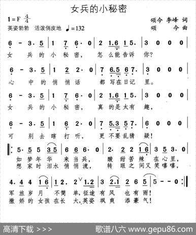 女兵的小秘密 - 颂今李峰|颂今
