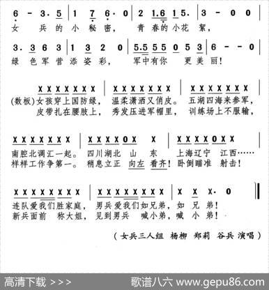女兵的小秘密 - 颂今李峰|颂今
