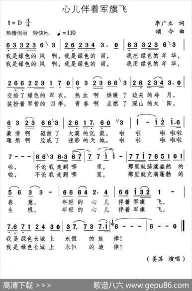 心儿伴着军旗飞 - 李广利|颂今