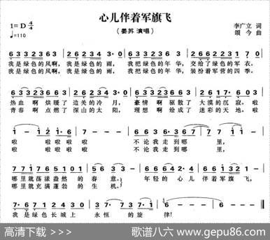 心儿伴着军旗飞 - 李广利|颂今