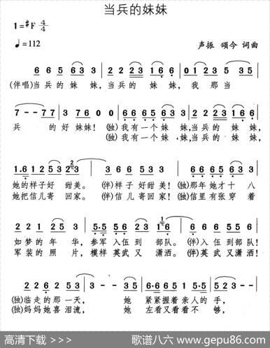 当兵的妹妹 - 声振颂今|声振颂今