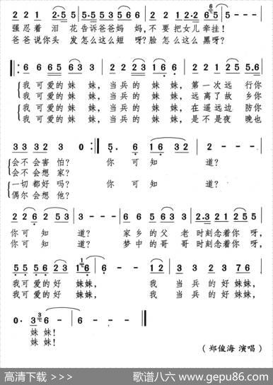 当兵的妹妹 - 声振颂今|声振颂今