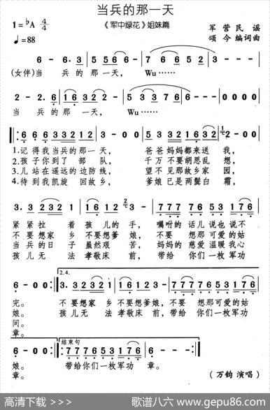 当兵的那一天 - 颂今|颂今