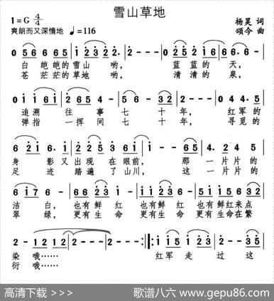 雪山草地 - 杨昊|颂今