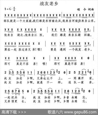战友老乡 - 颂今|颂今