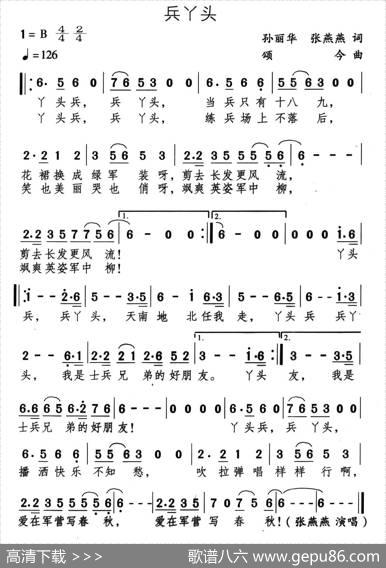 兵丫头 - 孙丽华、张燕燕|颂今