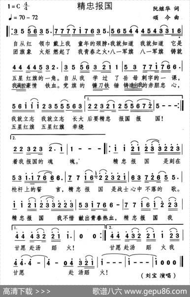 精忠报国（阮继华词颂今曲） - 阮继华|颂今
