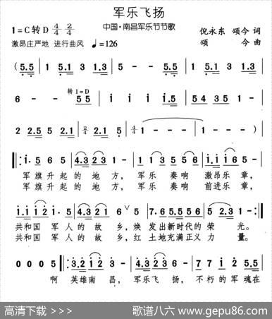 军乐飞扬 - 倪永东颂今|颂今