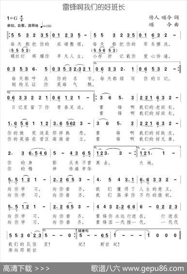 雷锋啊我们的好班长 - 传人颂今|颂今