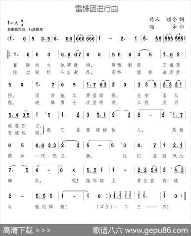 雷锋团进行曲 - 传人颂今|颂今