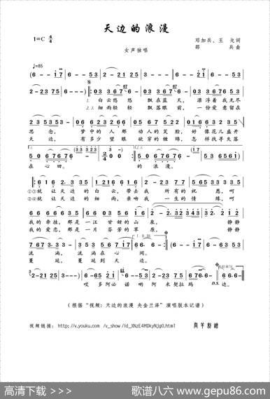 天边的浪漫（邓加兵、王戈词邵兵曲） - 邓加兵、王戈|邵兵