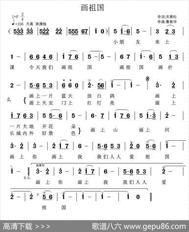 画祖国（宋青松词鲁新华曲、少儿歌曲） - 宋青松|鲁新华
