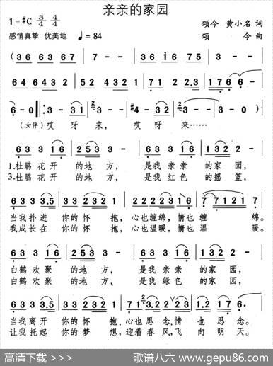亲亲的家园 - 颂今黄小名|颂今